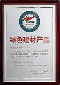 绿色建材产品证书 推动建材行业绿色转型的关键凭证
