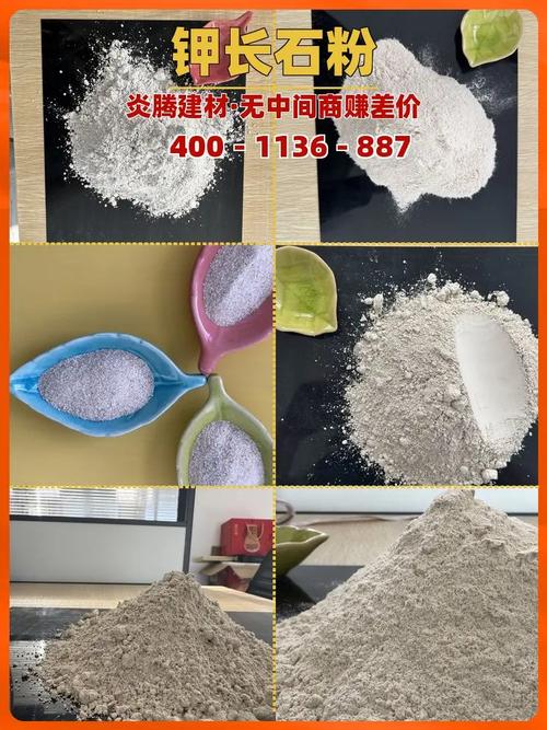 青岛市钾长石粉制造厂选择指南 炎腾建材现货供应与采购优势