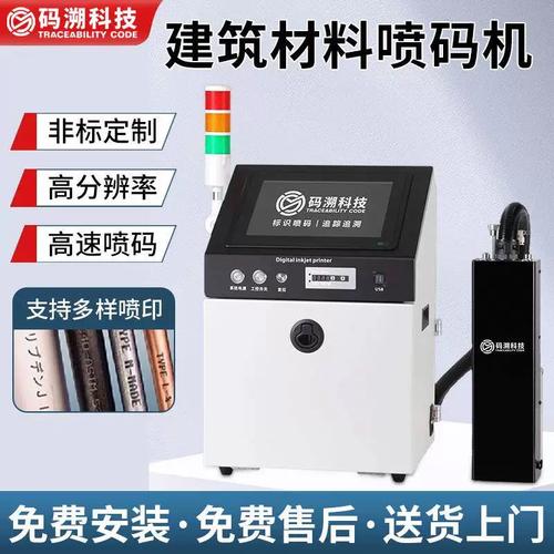 现货建筑材料喷码机源头工厂 建材行业标识高效解决方案